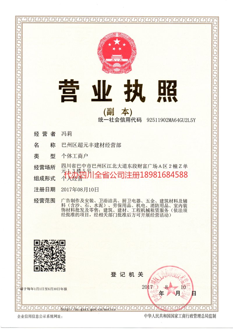 泉州泉州超元丰建材经营部