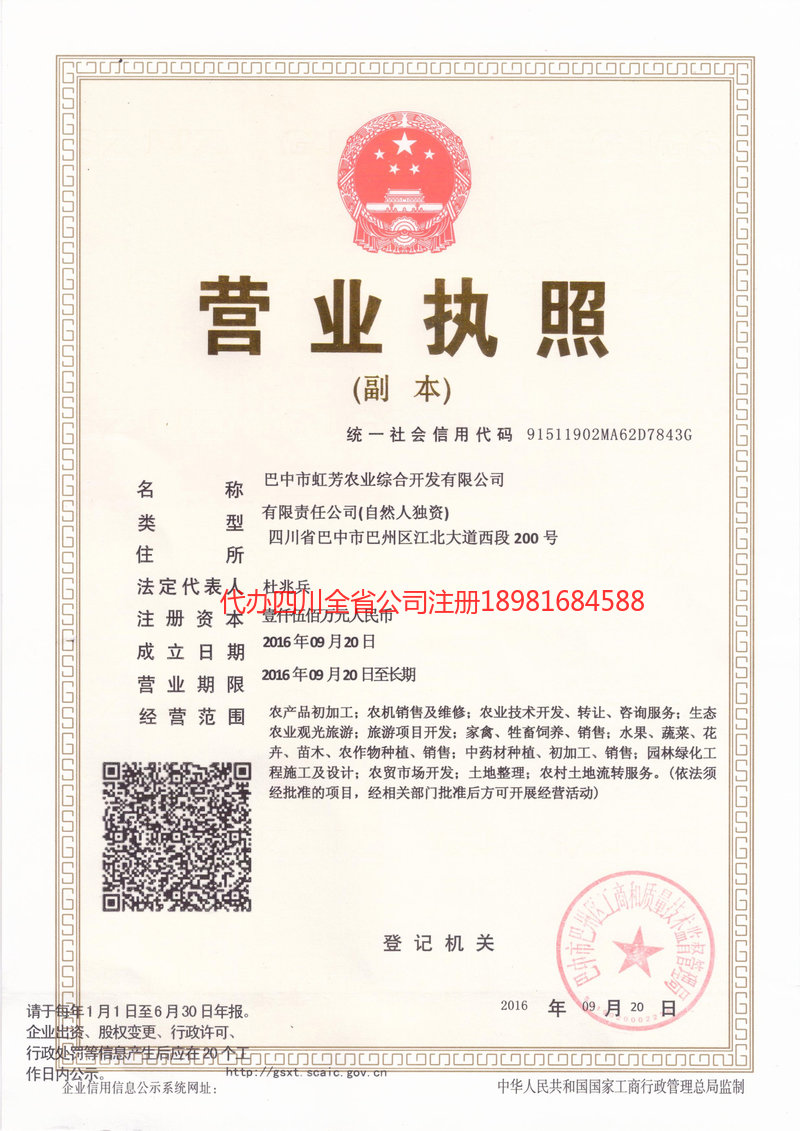 泉州泉州虹芳农业综合开发有限公司