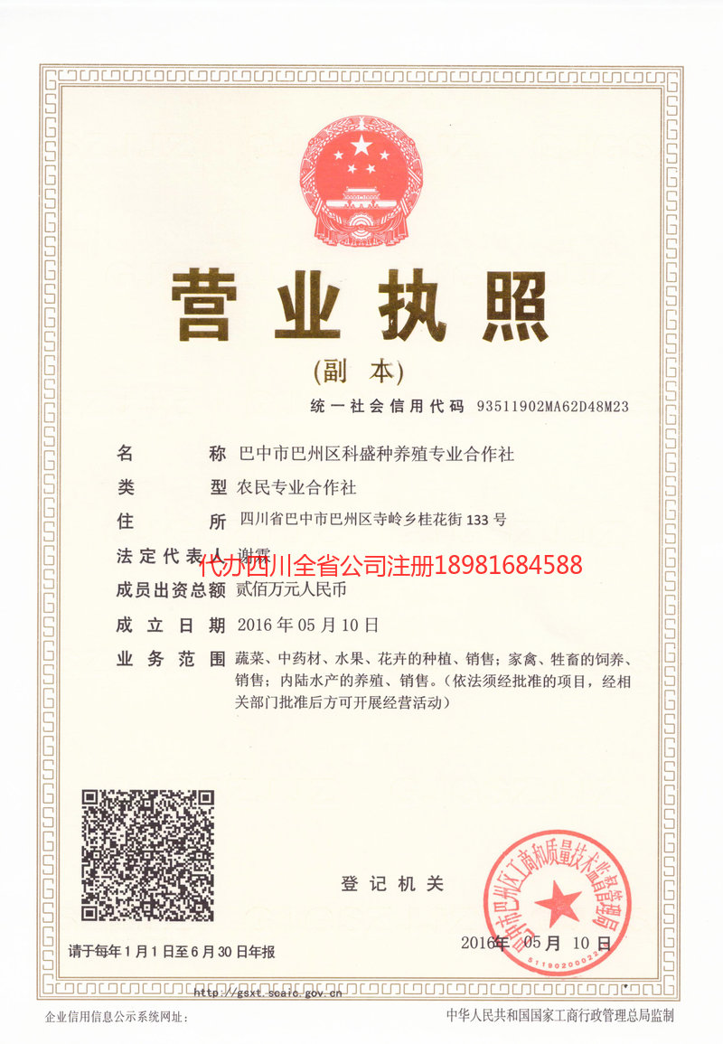 泉州泉州科盛种养殖专业合作社