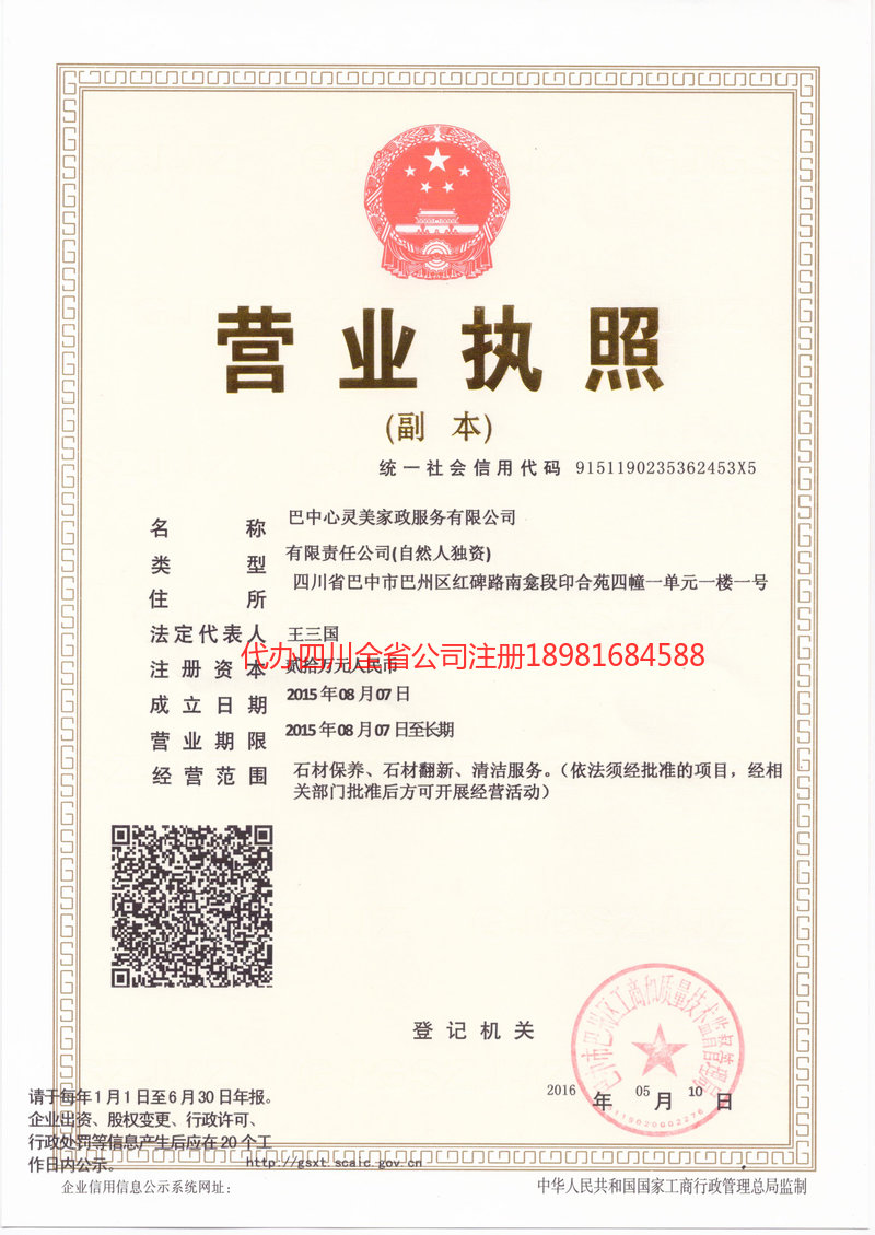 泉州泉州心灵美家政服务有限公司