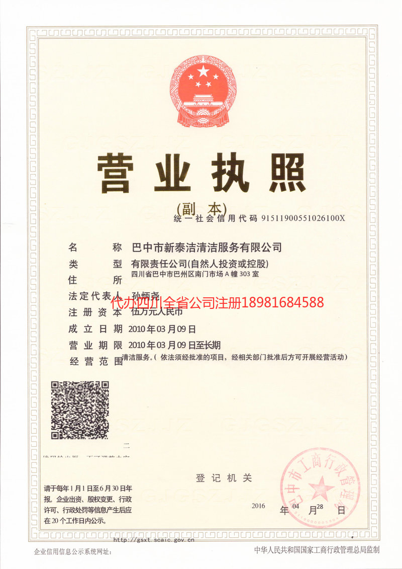 泉州泉州新泰洁清洁服务有限公司