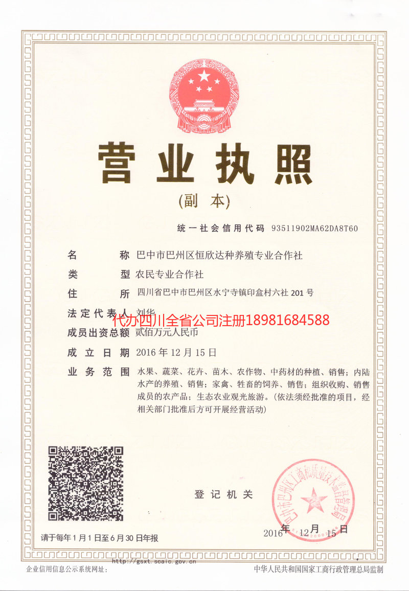 泉州泉州恒欣达种养殖专业合作社