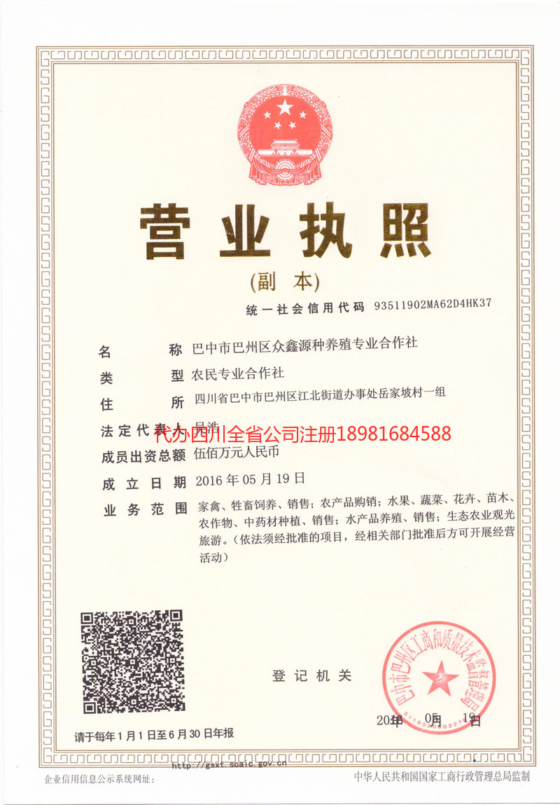 泉州泉州众鑫源种养殖专业合作社