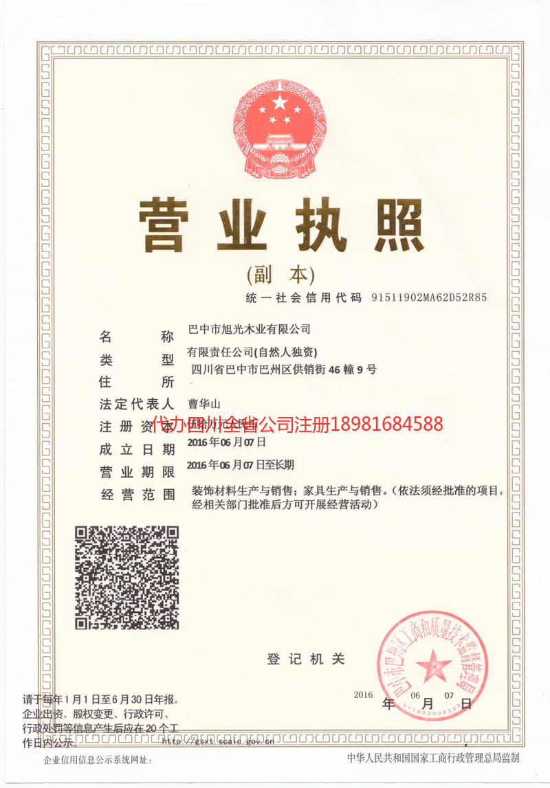 泉州泉州旭光木业有限公司