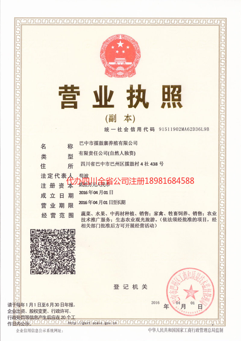 泉州泉州擂鼓寨养殖有限公司