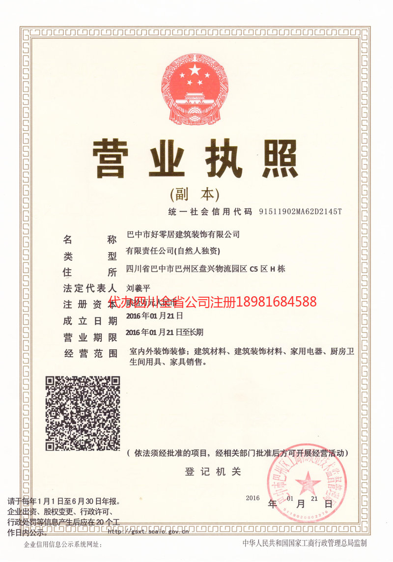 泉州泉州好零居建筑装饰有限公司