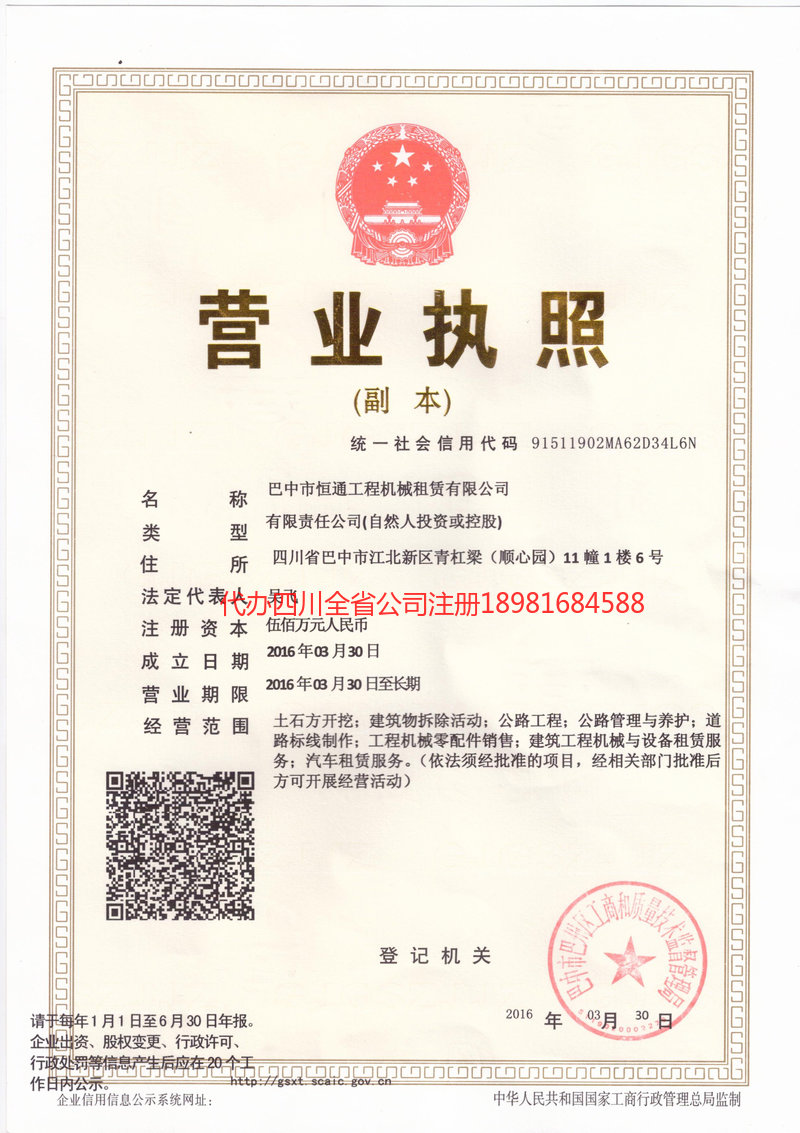 泉州泉州恒通工程机械租赁有限公司