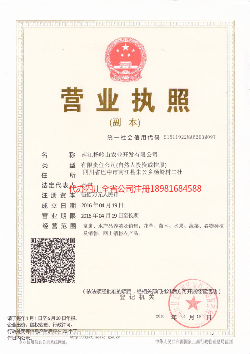 泉州泉州杨岭山农业开发有限公司